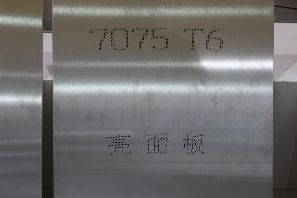 7075铝板、7075铝合金板